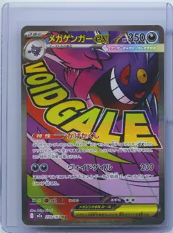 2025 Pokemon Card Japanese MEGA Gengar ex MA 230/193 MEGA Dream ex M2a NM - Image 1