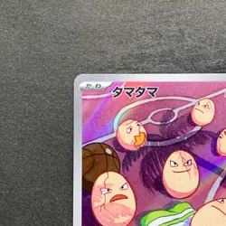 NM 2 card Exeggcute AR 065/064 Exeggutor AR 066/063 Pokemon 450 - Image 3