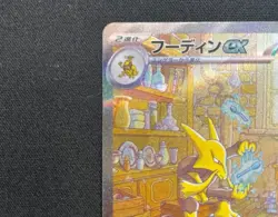 Pokemon card TCG 151 Alakazam SAR 203/165 Japanese - Image 2