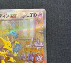 Pokemon card TCG 151 Alakazam SAR 203/165 Japanese - Image 3
