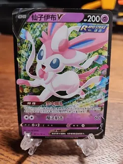 Sylveon v 0913/15 Holo Rare Gem Pack Volume 2 Near Mint Condition - Image 1