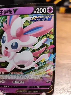 Sylveon v 0913/15 Holo Rare Gem Pack Volume 2 Near Mint Condition - Image 3