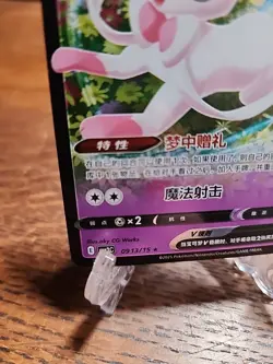 Sylveon v 0913/15 Holo Rare Gem Pack Volume 2 Near Mint Condition - Image 4