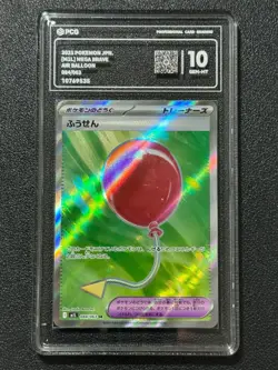 Pokemon PCG10 AIR BALLOON MIL 084/063 SR 2025 JAPANESE - Image 1