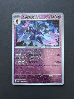 Ceruledge #1503 - Star Pattern - Chinese Pokemon Gem Pack 3 - Near Mint - Image 1