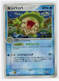 Japanese Pokemon TCG - Ludicolo 20/53 - Miracle of the Desert - Holo - Image 1