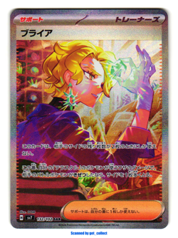 Briar - Special Art Rare (SAR) Stellar Miracle 2024 Pokemon TCG Japanese 132/102 - Image 1