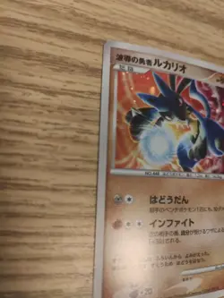 Aura's Lucario 2007 Pokemon Movie 10th Anniversary Promo Limited Japanese MP - Image 3