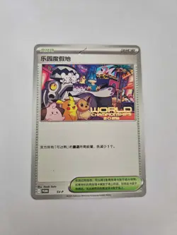 Pokemon TCG Paradise Resort Simplified Chinese Promo World Championships 2025 NM - Image 1