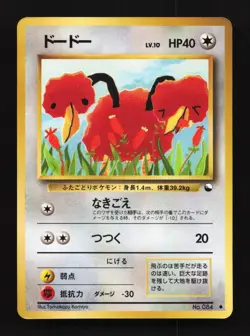 Doduo No.084 HP Quick Starter Gift Set (Red) Japanese Pokemon Card TCG - Image 1