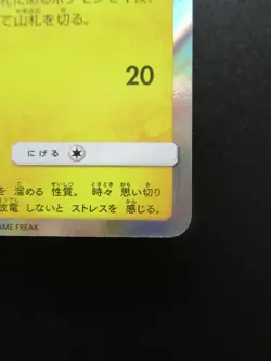 Pokemon Japanese Card Holo Rare Pikachu Nintendo 249/SM-P - Image 4