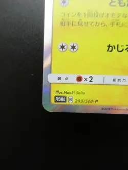 Pokemon Japanese Card Holo Rare Pikachu Nintendo 249/SM-P - Image 5