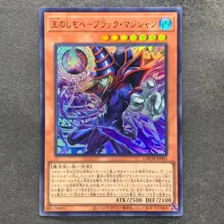 NM 2 card Dark Magician, the Pharaoh's Servant LOCH-JP001 Ultra Secret 700 - Image 2