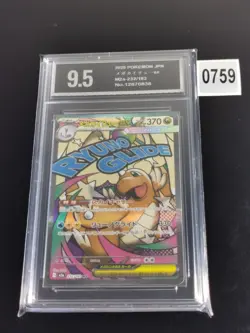 Pokemon Card Japanese Mega Dragonite ex MA 232/193 M2a Pyxis 9.5 - Image 1