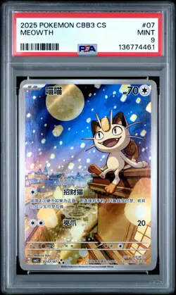 PSA 9 Pokemon meowth AR 2025 02 07/07 Gem Pack Vol.3 S.Chinese - Image 1