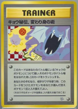 1999 POKEMON JAPANESE GYM 2 TRAINER KOGA'S NINJA TRICK REVISED PSA 4 POP 2 - Image 3