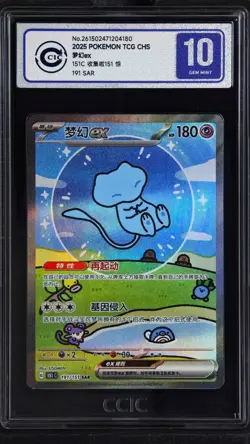 CCIC 10 Gem Mint Pokemon Chinese Surprise Mew Ex 151C 191/151 SAR Holo Bubble - Image 1