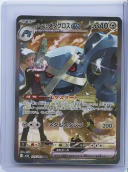 2025 Pokemon Japanese m2a Special Art Rare #245 Steven's Metagross ex NM - Image 1