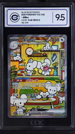 CCIC 9.5 Mint+ Pokemon Chinese Prize Turn CSV4C 158/129 Maushold ex SAR Exclusiv - Image 1