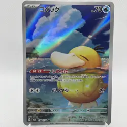 2025 Pokemon TCG Japanese Full Art Holo M2a 199/193 AR Art Rare Psyduck JA75 - Image 2