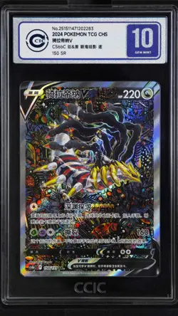 CCIC 10 Gem Mint 2024 Giratina V Alt Art Chinese Lost Abyss #150/131 Pokemon SR - Image 1