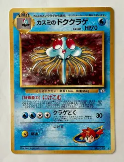 Pokemon TCG Japanese Misty's Tentacruel Holo Rare 073 (NM) - Image 1