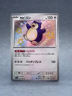 Pokemon - 310/190 Snorlax Sv4a Shiny Treasure Ex Holo (Japanese) TCG NM - Image 1