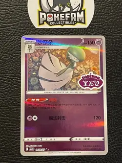 Pokemon Gardervoir 0606/07 CBB3C Chinese Gem Pack Vol 3 Stamped x1 - Image 1