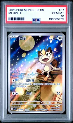 PSA 10 Pokemon meowth AR 2025 02 07/07 Gem Pack Vol.3 S.Chinese Gem Mint - Image 1