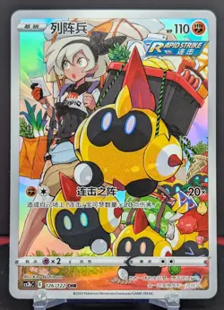 Pokemon Falinks #126/122 Chinese CS3b Primordial Arts Character Rare - Image 1