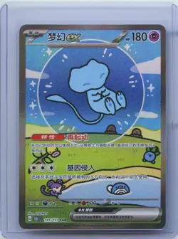 2025 Pokemon Chinese Surprise Mew Ex 151C 191/151 SAR Holo Bubble NM - Image 1