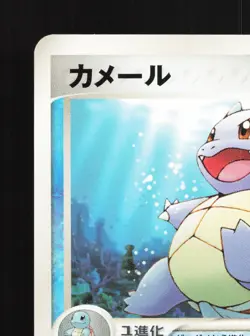 Wartortle 004/016 Kyogre ex Half Deck NM 1st ED Japanese Pokemon Card TCG - Image 2