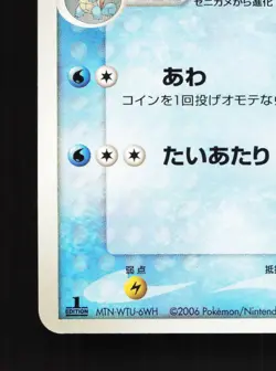 Wartortle 004/016 Kyogre ex Half Deck NM 1st ED Japanese Pokemon Card TCG - Image 4