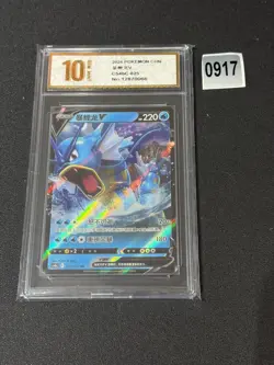 Pokemon Chinese TCG Card Sword & Shield Gyarados V CS4bC 025/132 Grade 10 - Image 1