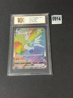 Pokemon S-Chinese Card Cinderace VMAX HR Rainbow RareCS1bC 184Grade 10 - Image 1