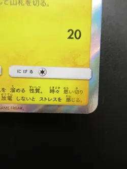 Pokemon Japanese Card Holo Rare Pikachu Nintendo 249/SM-P - Image 4