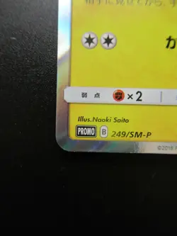 Pokemon Japanese Card Holo Rare Pikachu Nintendo 249/SM-P - Image 5