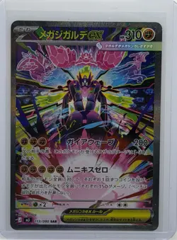 Mega Zygarde ex SAR 113/080 Nihil Zero M3 Pokemon Card Japanese #32523 - Image 1