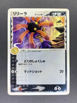 Lileep 036/052 Holon Phantom Japanese Pokemon Card - Image 1
