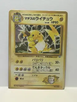 Lt Surges Raichu #026 Gym Holo Japanese - Pokemon TCG Vintage Card 1996 - Image 1