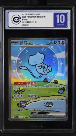 CCIC 10 Gem Mint Pokemon Chinese Surprise Mew Ex 151C 191/151 SAR Holo Bubble - Image 1