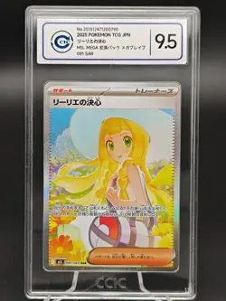 Pokemon CCIC9.5 Lillie's Determination M1L 091/063 SAR Mega Brave Japanese - Image 1