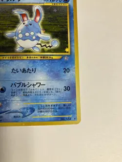 Pokemon TCG Azumarill Gold, Silver, to a New World... Holo (Japanese) (Neo) - Image 5