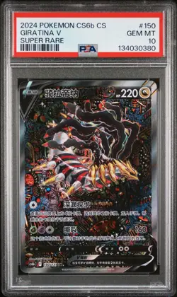 PSA 10 2024 Giratina V Alt Art Chinese Lost Abyss #150/131 Pokemon SR Gem Mint - Image 1