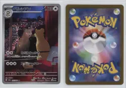 Art Rare - Persian Japanese Pokemon Scarlet & Violet Night Wanderer sv6a #075 - Image 3