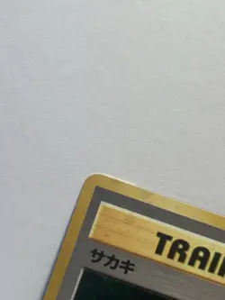 Giovanni Trainer Gym Challenge Rare Holo Pocket Monster Japanese 1996 - Image 4