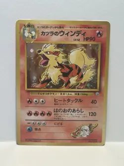 1996 POCKET MONSTERS Blaine’s Arcanine Challenge/Darkness Holo (Japanese)059 - Image 1