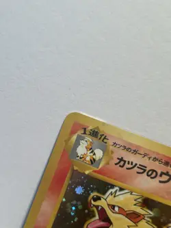 1996 POCKET MONSTERS Blaine’s Arcanine Challenge/Darkness Holo (Japanese)059 - Image 4