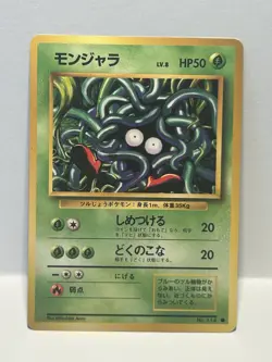 1996 POKEMON BASE SET JAPANESE NO RARITY SYMBOL TANGELA #114 - Image 1