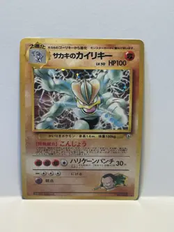 1996 Japanese Pocket Monsters Pokemon #68 Machamp Holo Variation RARE - Image 1